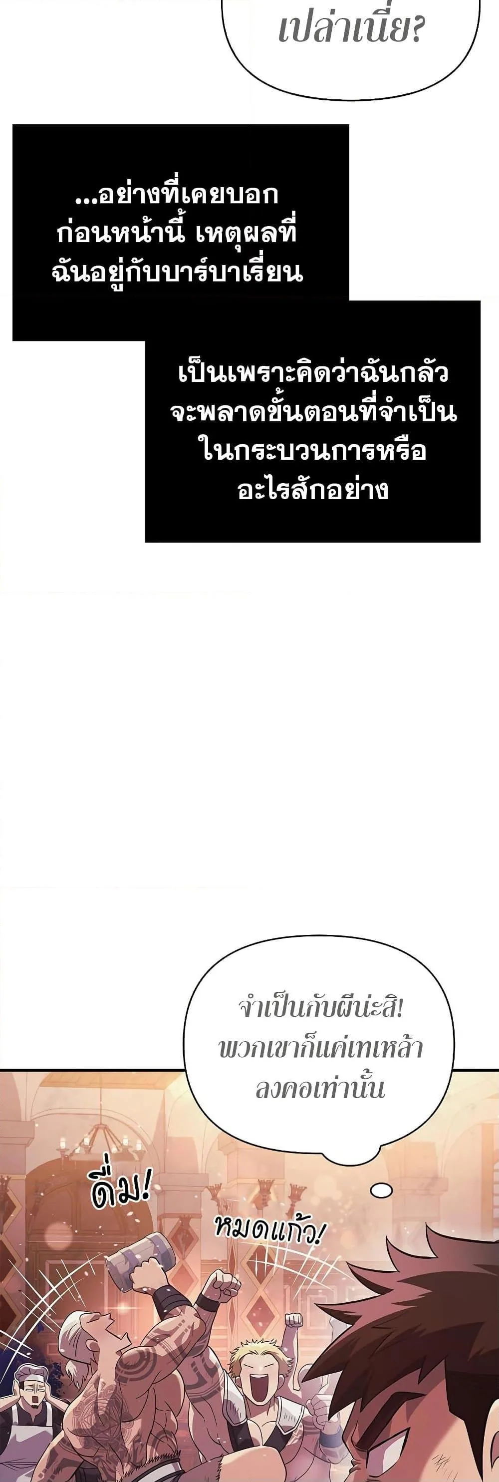 Surviving the Game as a Barbarian เอาชีวิตรอดในเกมฉบับคนเถื่อน ตอนที่ 14 หน้า 57