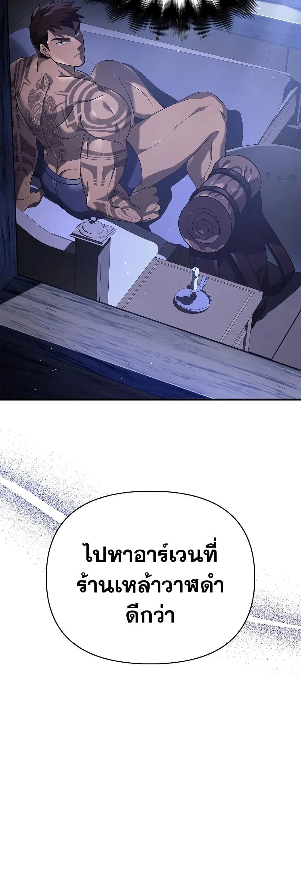 Surviving the Game as a Barbarian เอาชีวิตรอดในเกมฉบับคนเถื่อน ตอนที่ 14 หน้า 76