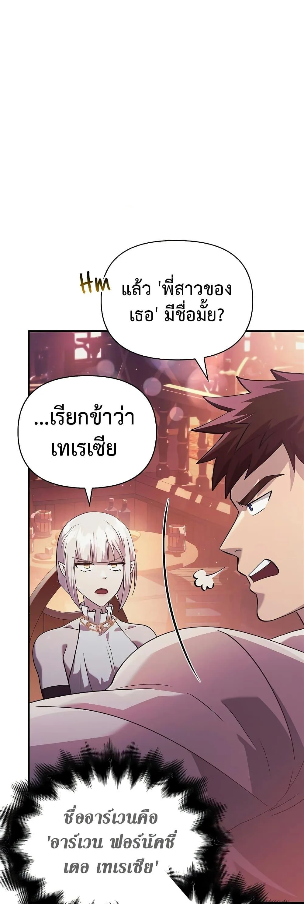 Surviving the Game as a Barbarian เอาชีวิตรอดในเกมฉบับคนเถื่อน ตอนที่ 14 หน้า 88