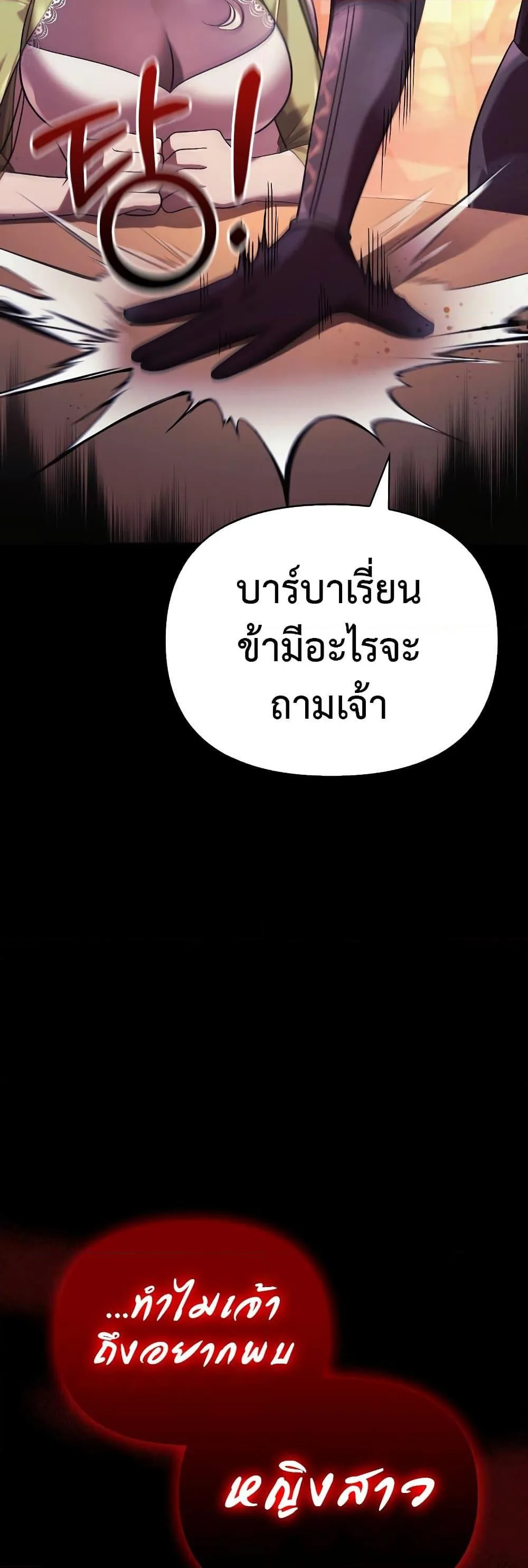 Surviving the Game as a Barbarian เอาชีวิตรอดในเกมฉบับคนเถื่อน ตอนที่ 14 หน้า 90