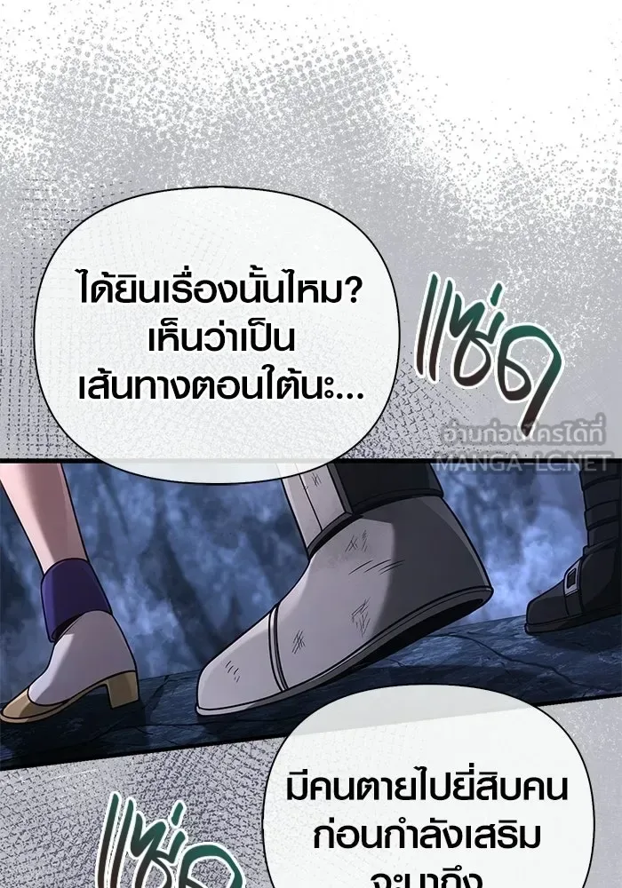 Surviving the Game as a Barbarian เอาชีวิตรอดในเกมฉบับคนเถื่อน ตอนที่ 140 หน้า 105