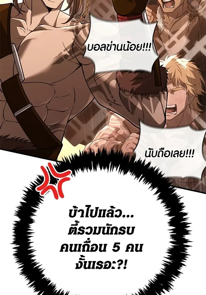 Surviving the Game as a Barbarian เอาชีวิตรอดในเกมฉบับคนเถื่อน ตอนที่ 140 หน้า 115