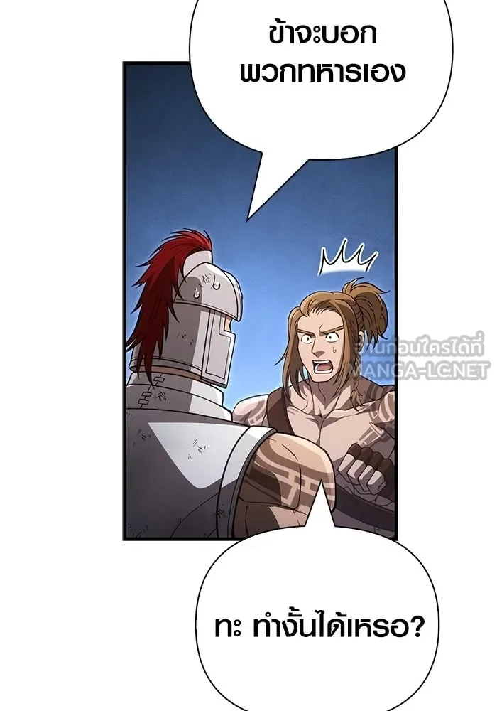 Surviving the Game as a Barbarian เอาชีวิตรอดในเกมฉบับคนเถื่อน ตอนที่ 140 หน้า 117