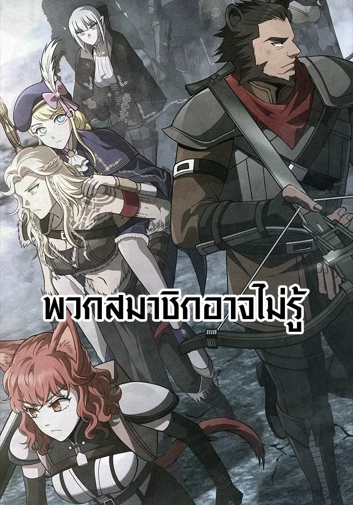 Surviving the Game as a Barbarian เอาชีวิตรอดในเกมฉบับคนเถื่อน ตอนที่ 140 หน้า 134