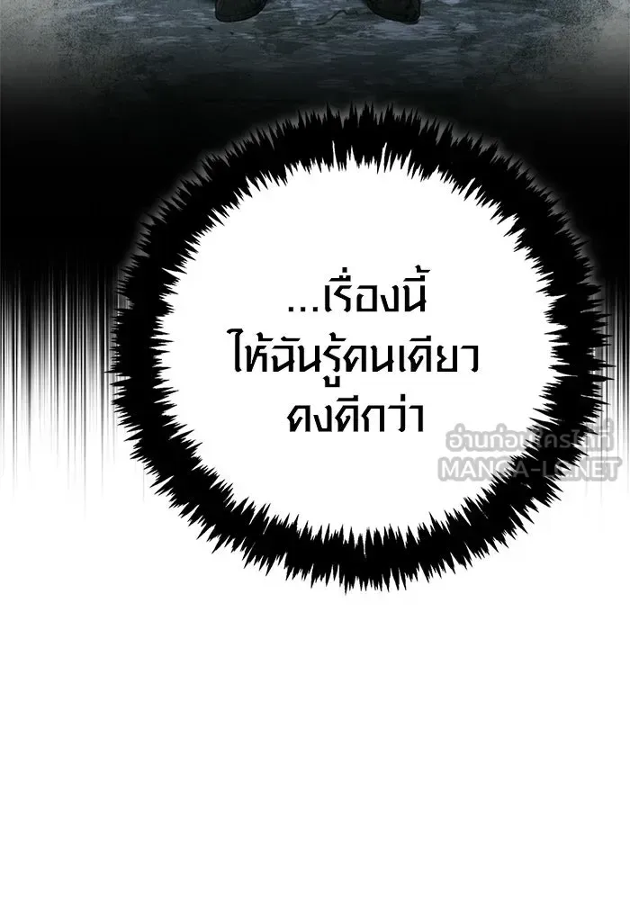 Surviving the Game as a Barbarian เอาชีวิตรอดในเกมฉบับคนเถื่อน ตอนที่ 140 หน้า 138