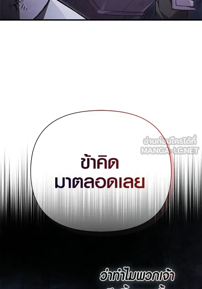 Surviving the Game as a Barbarian เอาชีวิตรอดในเกมฉบับคนเถื่อน ตอนที่ 140 หน้า 141