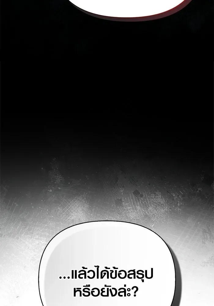 Surviving the Game as a Barbarian เอาชีวิตรอดในเกมฉบับคนเถื่อน ตอนที่ 140 หน้า 145