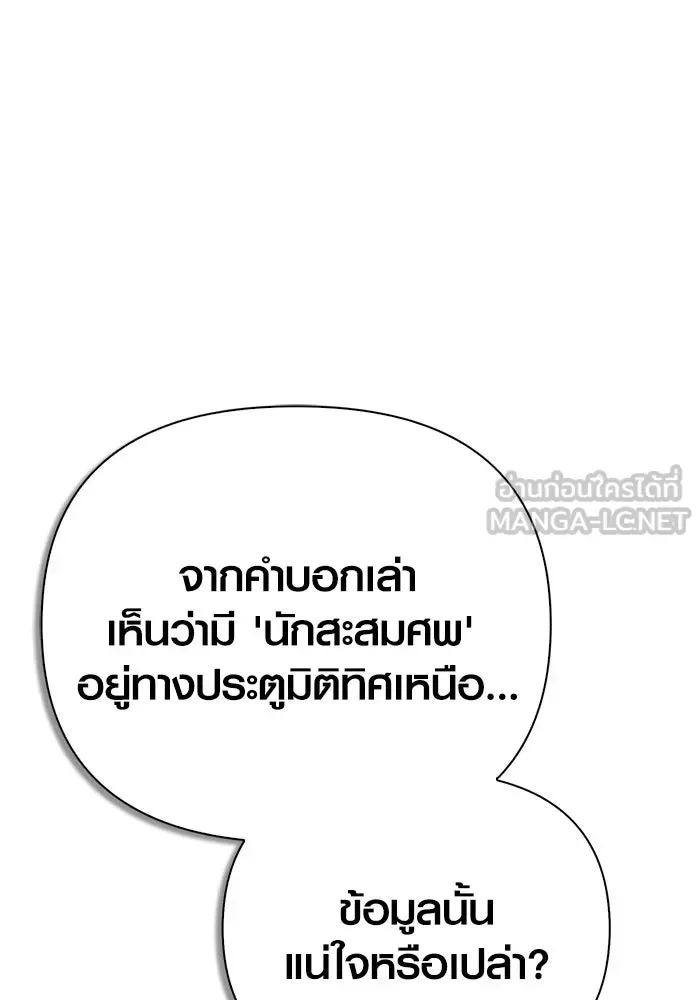 Surviving the Game as a Barbarian เอาชีวิตรอดในเกมฉบับคนเถื่อน ตอนที่ 140 หน้า 15