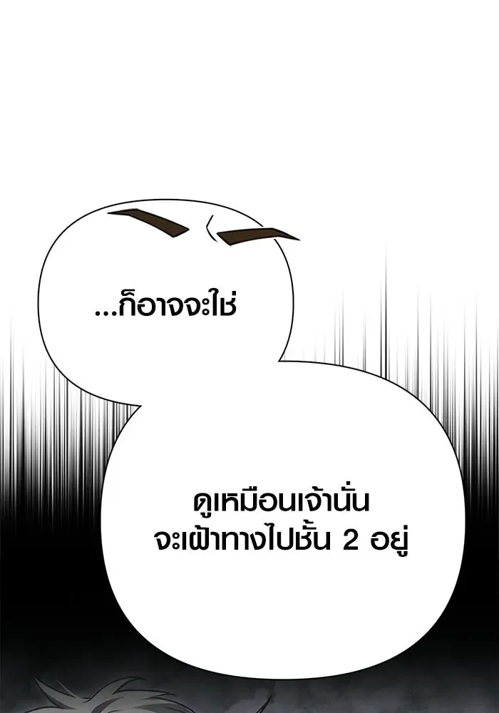 Surviving the Game as a Barbarian เอาชีวิตรอดในเกมฉบับคนเถื่อน ตอนที่ 140 หน้า 22