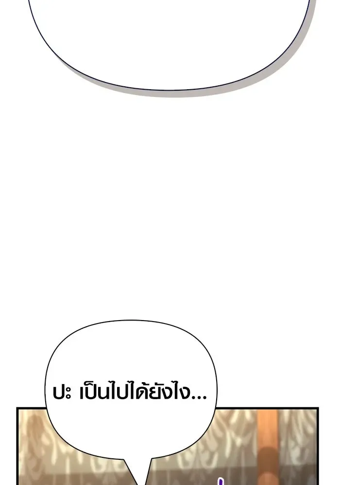 Surviving the Game as a Barbarian เอาชีวิตรอดในเกมฉบับคนเถื่อน ตอนที่ 140 หน้า 4