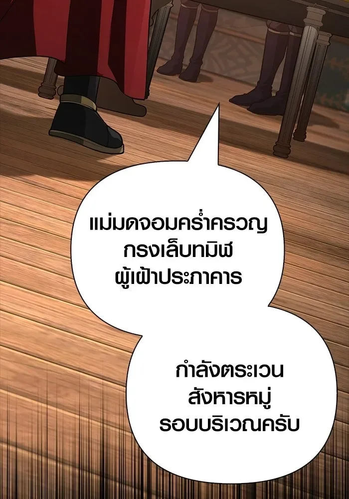 Surviving the Game as a Barbarian เอาชีวิตรอดในเกมฉบับคนเถื่อน ตอนที่ 140 หน้า 83