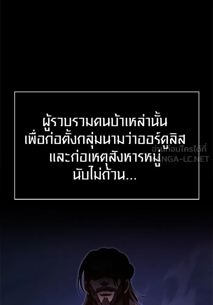 Surviving the Game as a Barbarian เอาชีวิตรอดในเกมฉบับคนเถื่อน ตอนที่ 140 หน้า 90