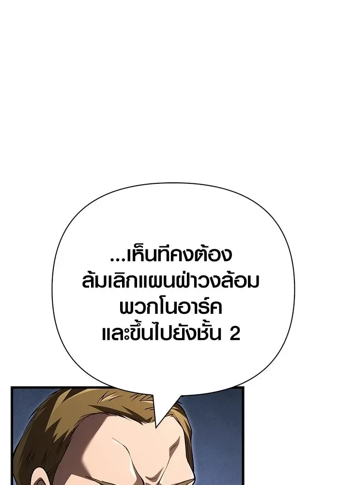 Surviving the Game as a Barbarian เอาชีวิตรอดในเกมฉบับคนเถื่อน ตอนที่ 140 หน้า 94