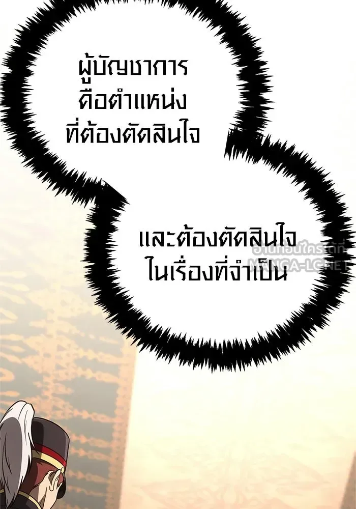 Surviving the Game as a Barbarian เอาชีวิตรอดในเกมฉบับคนเถื่อน ตอนที่ 140 หน้า 99