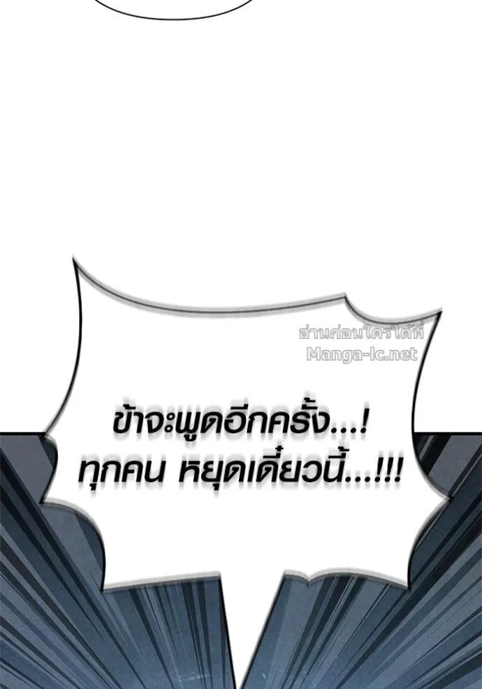Surviving the Game as a Barbarian เอาชีวิตรอดในเกมฉบับคนเถื่อน ตอนที่ 141 หน้า 188