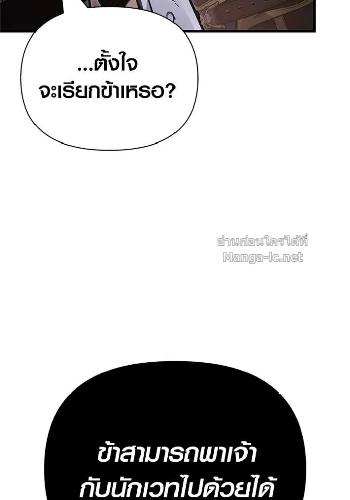 Surviving the Game as a Barbarian เอาชีวิตรอดในเกมฉบับคนเถื่อน ตอนที่ 141 หน้า 19