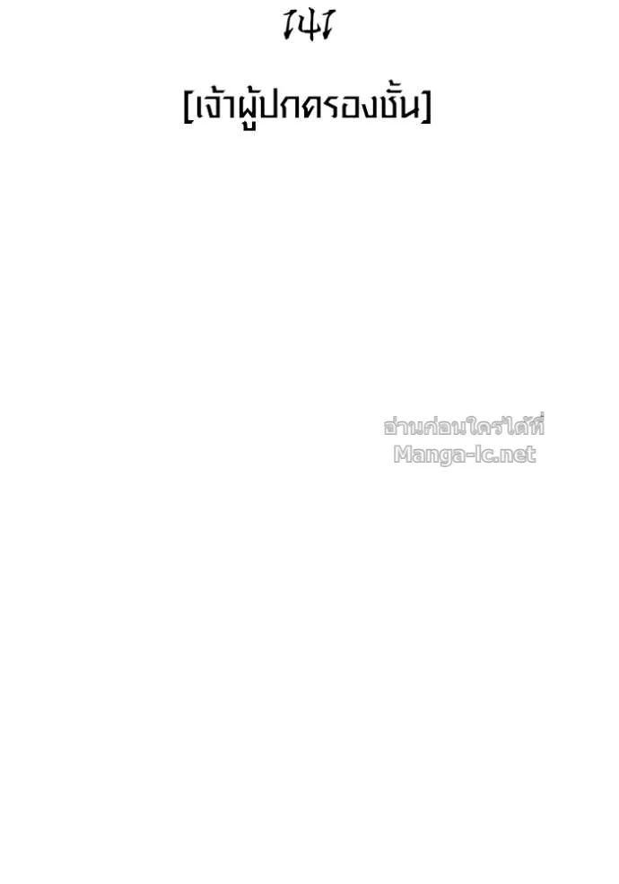 Surviving the Game as a Barbarian เอาชีวิตรอดในเกมฉบับคนเถื่อน ตอนที่ 141 หน้า 31