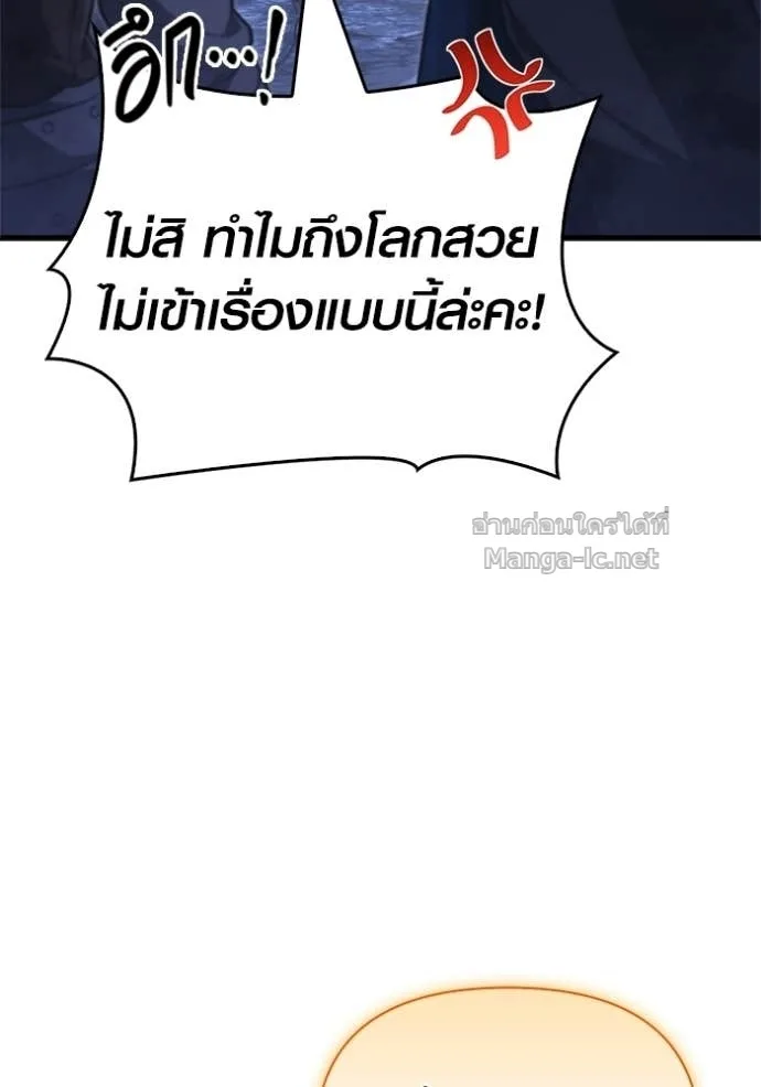 Surviving the Game as a Barbarian เอาชีวิตรอดในเกมฉบับคนเถื่อน ตอนที่ 141 หน้า 41