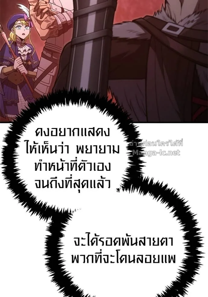 Surviving the Game as a Barbarian เอาชีวิตรอดในเกมฉบับคนเถื่อน ตอนที่ 141 หน้า 52