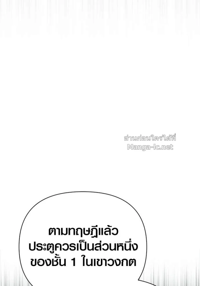 Surviving the Game as a Barbarian เอาชีวิตรอดในเกมฉบับคนเถื่อน ตอนที่ 142 หน้า 101