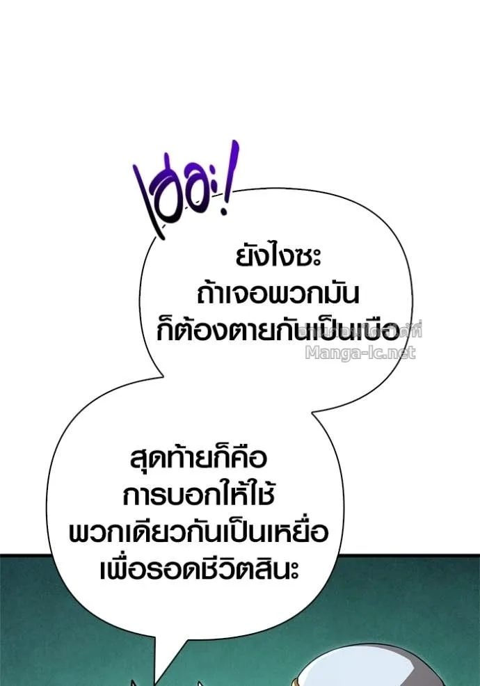 Surviving the Game as a Barbarian เอาชีวิตรอดในเกมฉบับคนเถื่อน ตอนที่ 142 หน้า 108