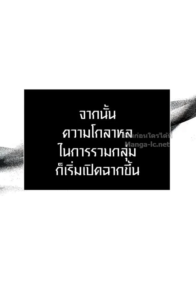 Surviving the Game as a Barbarian เอาชีวิตรอดในเกมฉบับคนเถื่อน ตอนที่ 142 หน้า 110
