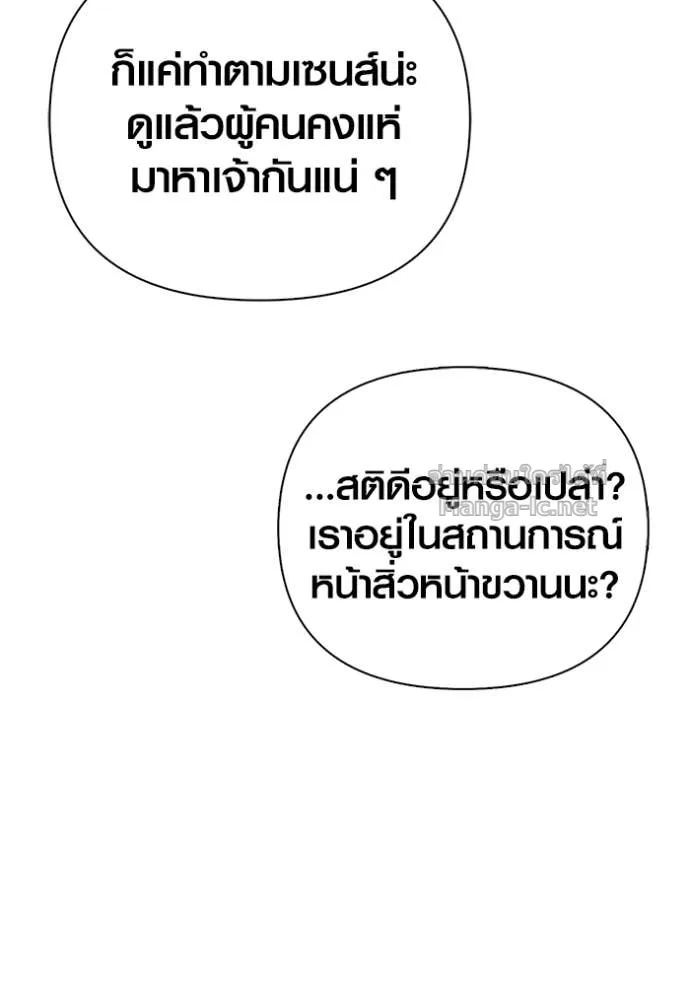 Surviving the Game as a Barbarian เอาชีวิตรอดในเกมฉบับคนเถื่อน ตอนที่ 142 หน้า 123