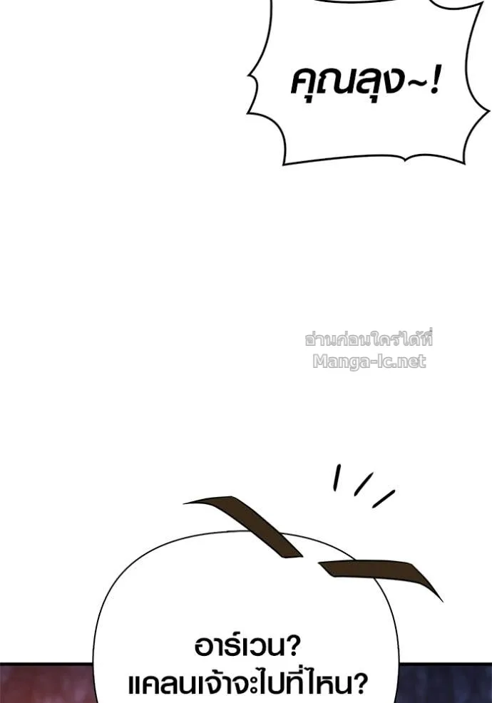 Surviving the Game as a Barbarian เอาชีวิตรอดในเกมฉบับคนเถื่อน ตอนที่ 142 หน้า 138