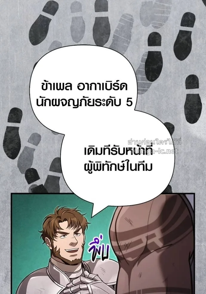 Surviving the Game as a Barbarian เอาชีวิตรอดในเกมฉบับคนเถื่อน ตอนที่ 142 หน้า 150