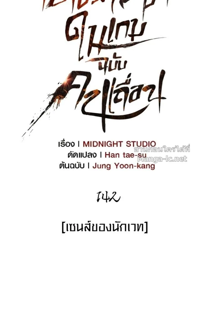 Surviving the Game as a Barbarian เอาชีวิตรอดในเกมฉบับคนเถื่อน ตอนที่ 142 หน้า 25