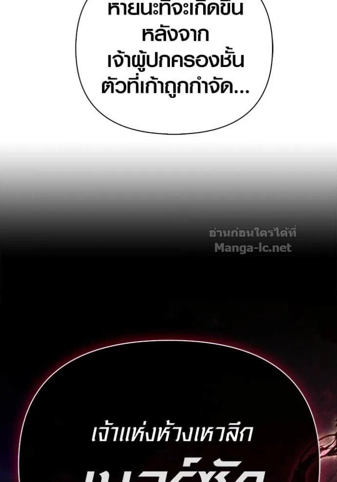 Surviving the Game as a Barbarian เอาชีวิตรอดในเกมฉบับคนเถื่อน ตอนที่ 142 หน้า 57