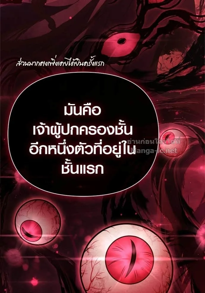 Surviving the Game as a Barbarian เอาชีวิตรอดในเกมฉบับคนเถื่อน ตอนที่ 142 หน้า 59