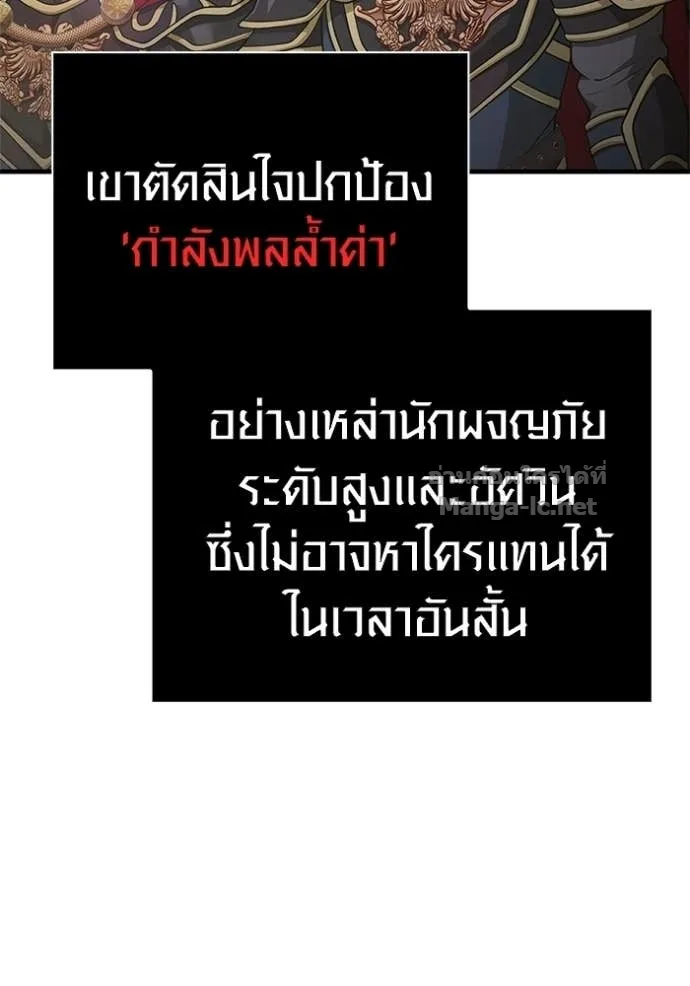 Surviving the Game as a Barbarian เอาชีวิตรอดในเกมฉบับคนเถื่อน ตอนที่ 142 หน้า 68