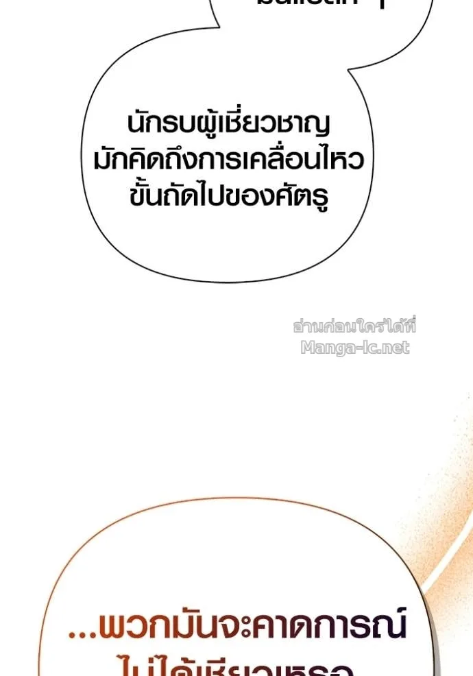 Surviving the Game as a Barbarian เอาชีวิตรอดในเกมฉบับคนเถื่อน ตอนที่ 142 หน้า 81