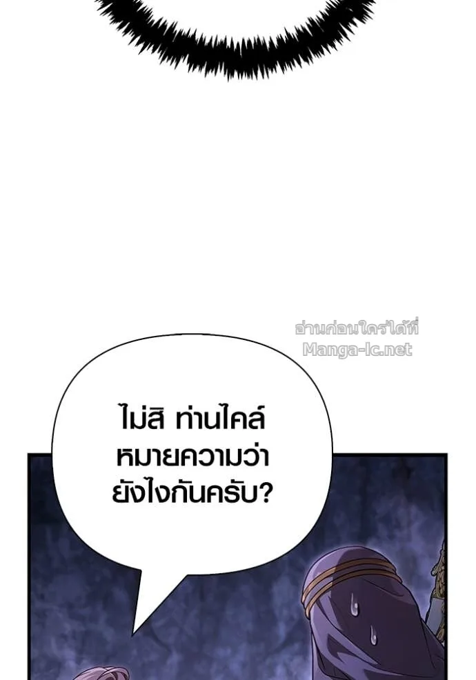 Surviving the Game as a Barbarian เอาชีวิตรอดในเกมฉบับคนเถื่อน ตอนที่ 142 หน้า 85