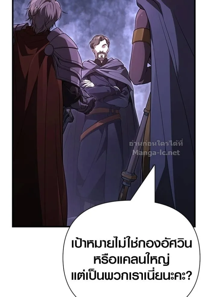 Surviving the Game as a Barbarian เอาชีวิตรอดในเกมฉบับคนเถื่อน ตอนที่ 142 หน้า 86
