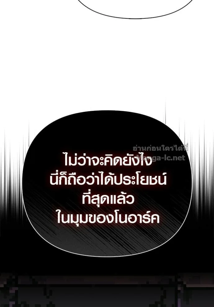 Surviving the Game as a Barbarian เอาชีวิตรอดในเกมฉบับคนเถื่อน ตอนที่ 142 หน้า 87