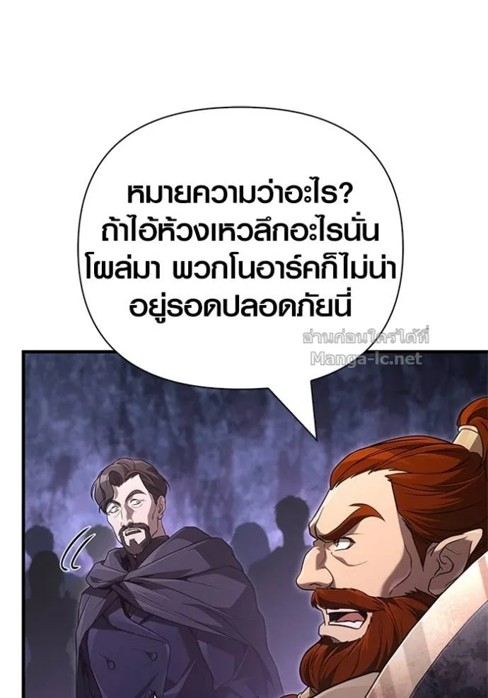 Surviving the Game as a Barbarian เอาชีวิตรอดในเกมฉบับคนเถื่อน ตอนที่ 142 หน้า 92