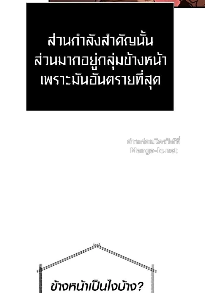 Surviving the Game as a Barbarian เอาชีวิตรอดในเกมฉบับคนเถื่อน ตอนที่ 143 หน้า 105