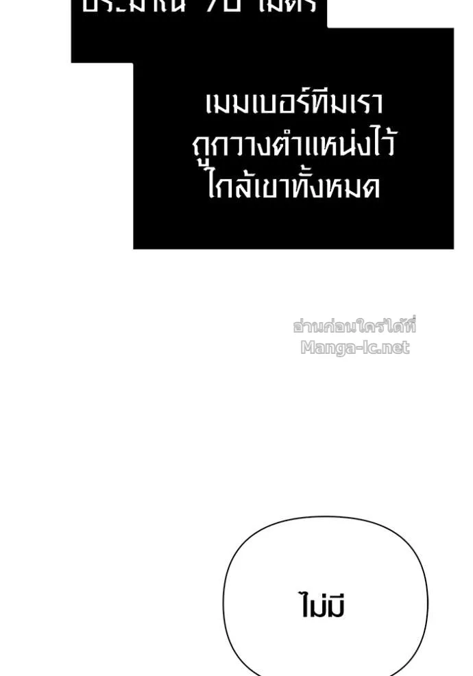 Surviving the Game as a Barbarian เอาชีวิตรอดในเกมฉบับคนเถื่อน ตอนที่ 143 หน้า 107