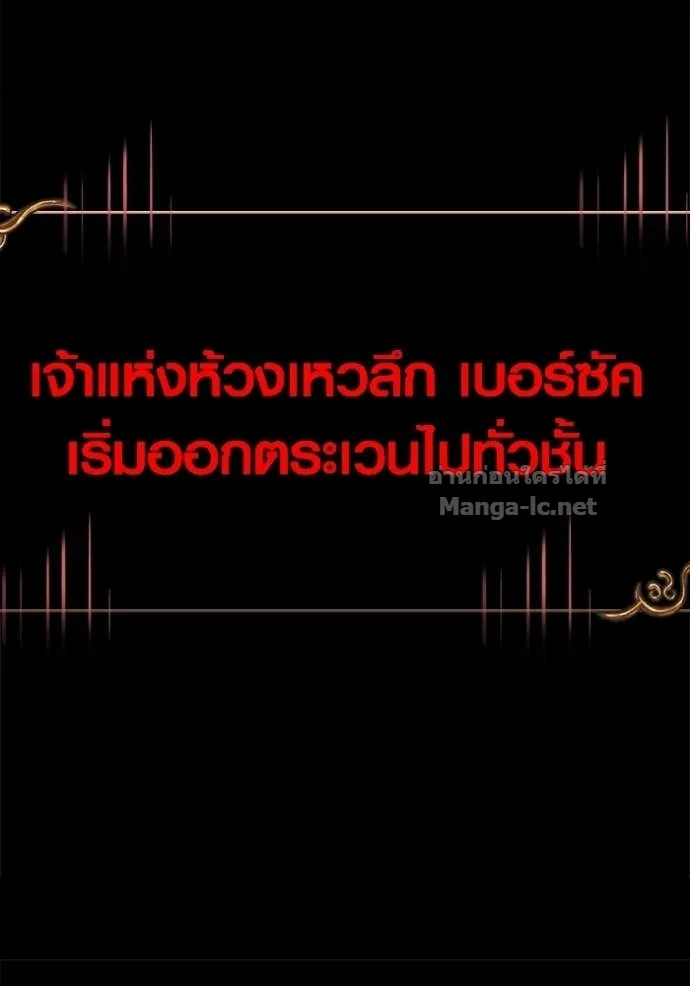 Surviving the Game as a Barbarian เอาชีวิตรอดในเกมฉบับคนเถื่อน ตอนที่ 143 หน้า 114