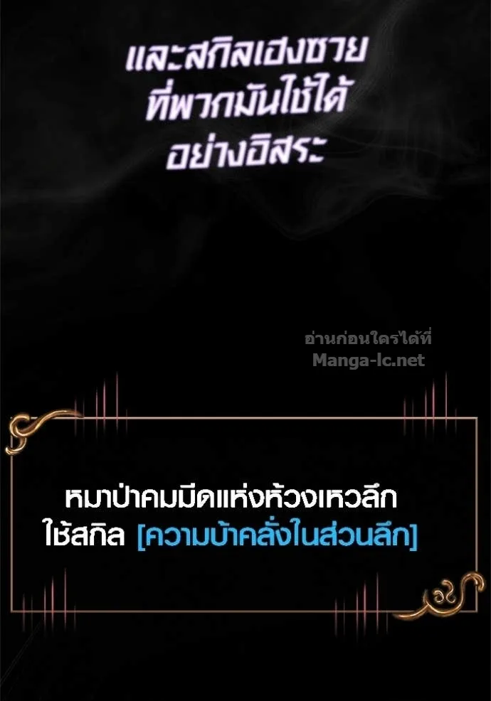 Surviving the Game as a Barbarian เอาชีวิตรอดในเกมฉบับคนเถื่อน ตอนที่ 143 หน้า 148