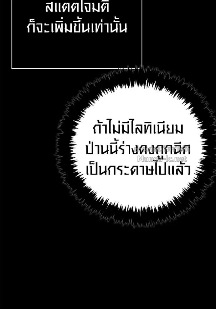 Surviving the Game as a Barbarian เอาชีวิตรอดในเกมฉบับคนเถื่อน ตอนที่ 143 หน้า 154