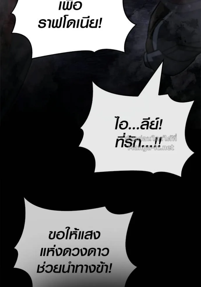 Surviving the Game as a Barbarian เอาชีวิตรอดในเกมฉบับคนเถื่อน ตอนที่ 143 หน้า 157