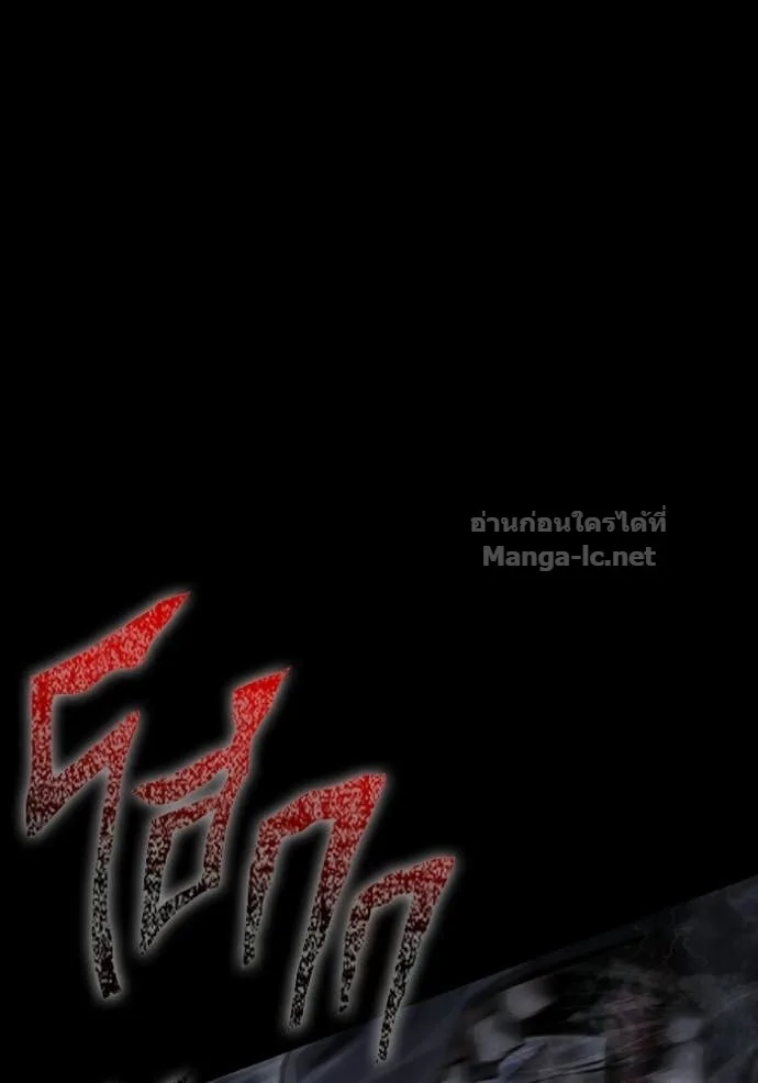 Surviving the Game as a Barbarian เอาชีวิตรอดในเกมฉบับคนเถื่อน ตอนที่ 143 หน้า 173