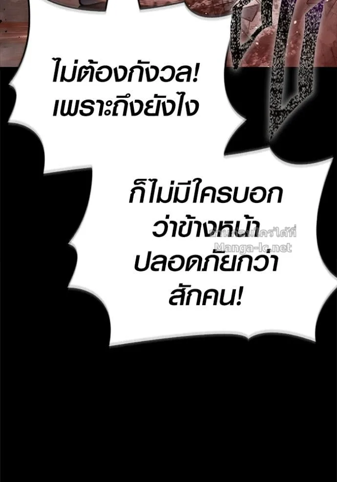 Surviving the Game as a Barbarian เอาชีวิตรอดในเกมฉบับคนเถื่อน ตอนที่ 143 หน้า 181
