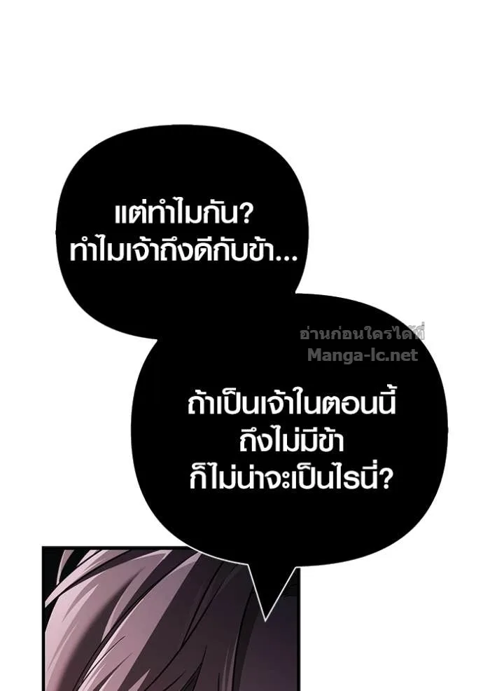 Surviving the Game as a Barbarian เอาชีวิตรอดในเกมฉบับคนเถื่อน ตอนที่ 143 หน้า 24