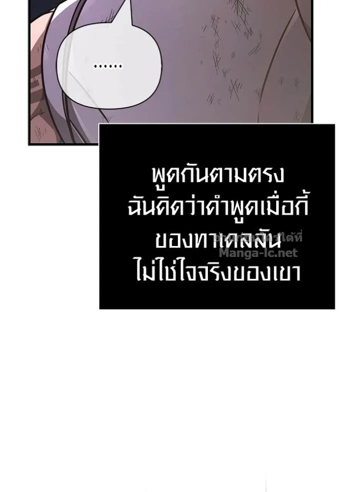 Surviving the Game as a Barbarian เอาชีวิตรอดในเกมฉบับคนเถื่อน ตอนที่ 143 หน้า 8