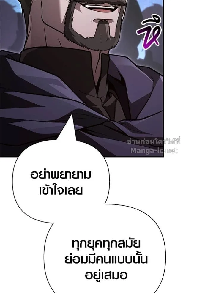 Surviving the Game as a Barbarian เอาชีวิตรอดในเกมฉบับคนเถื่อน ตอนที่ 143 หน้า 85