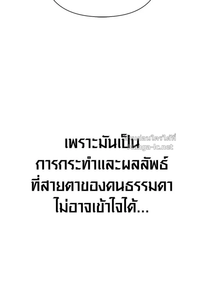 Surviving the Game as a Barbarian เอาชีวิตรอดในเกมฉบับคนเถื่อน ตอนที่ 143 หน้า 86